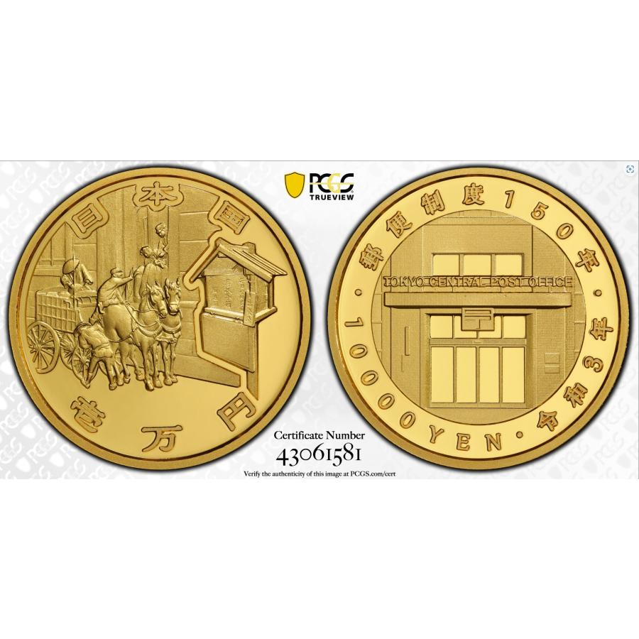 郵便制度150周年記念一万円プルーフ金貨』 | 東京書芸館公式通販 郵便制度150周年記念一万円プルーフ金貨』 | 東京書芸館公式通販