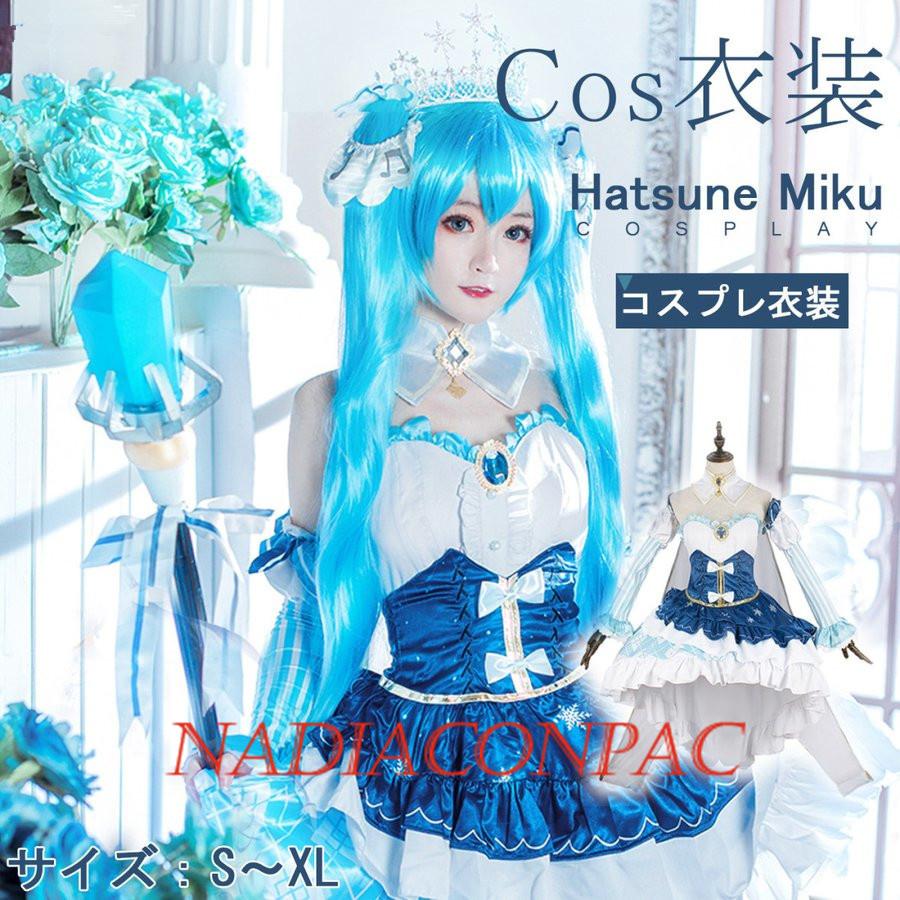 初音ミク コスプレ ミク コスプレ Miku コス イベント 初音 雪と姫 キャラクター衣装 Vocaloid コスチューム Cosplay118ならショッピング ランキングや口コミも豊富なネット通販 更にお得なpaypay残高も スマホアプリも充実で毎日どこからでも気になる商品をその場でお