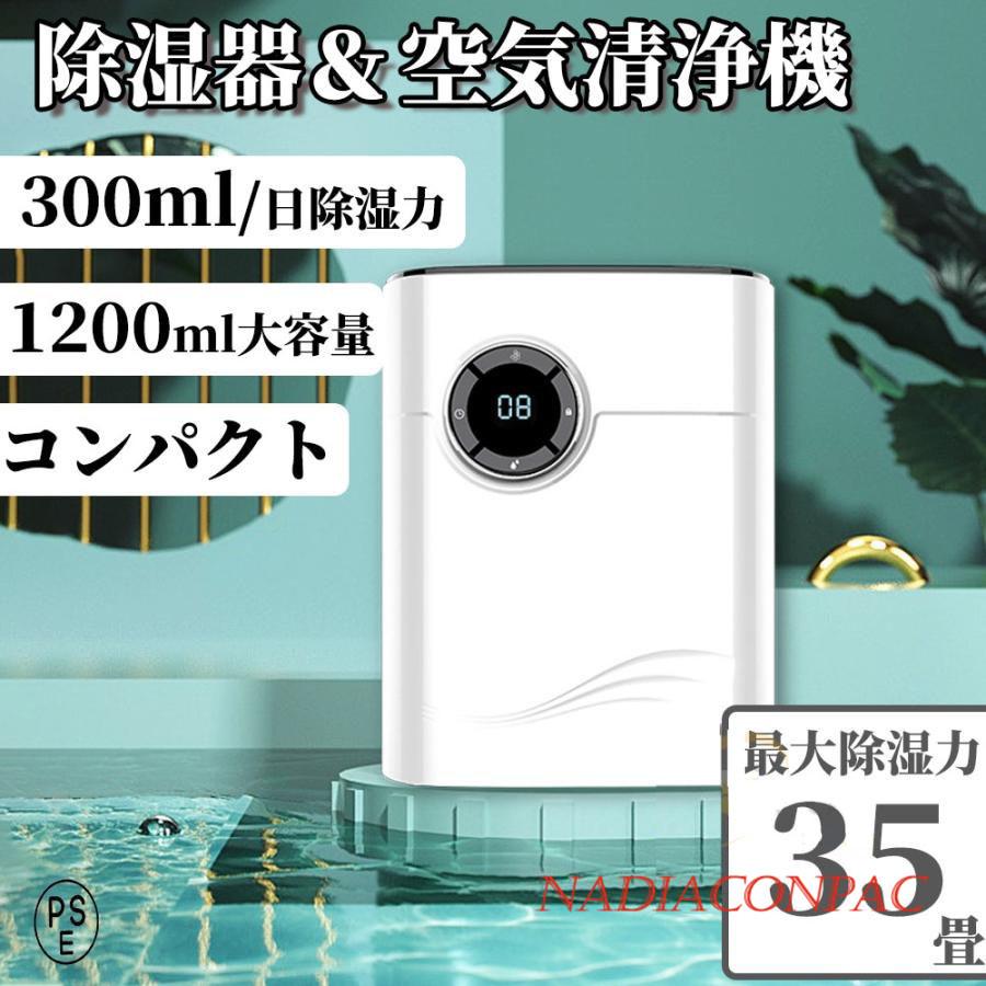 除湿機 小型 空気清浄機 併用 衣類乾燥 パワフル除湿 除菌 消臭 梅雨
