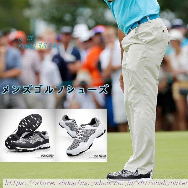 ゴルフメンズゴルフ靴 スパイクスポーツランニングおしゃれゴルフノンスリップ Rou1342ならショッピング ランキングや口コミも豊富なネット通販 更にお得なpaypay残高も スマホアプリも充実で毎日どこからでも気になる商品をその場でお求めいただけます スポーツ