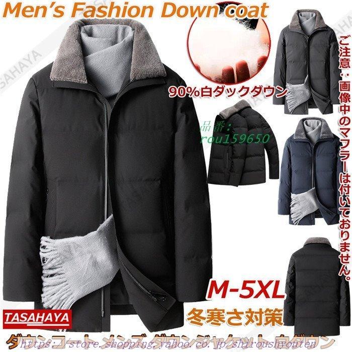 即納 最大半額 ダウンジャケット ダウンコート 暖かい アウトドアコート ダウンジャケット 男性用 秋冬 メンズ 軽量 作業着 秋冬アウター 通勤通学 ボア襟付き 防寒着 ビジネスコート ダウン入り キルティングコート ビジネススーツ