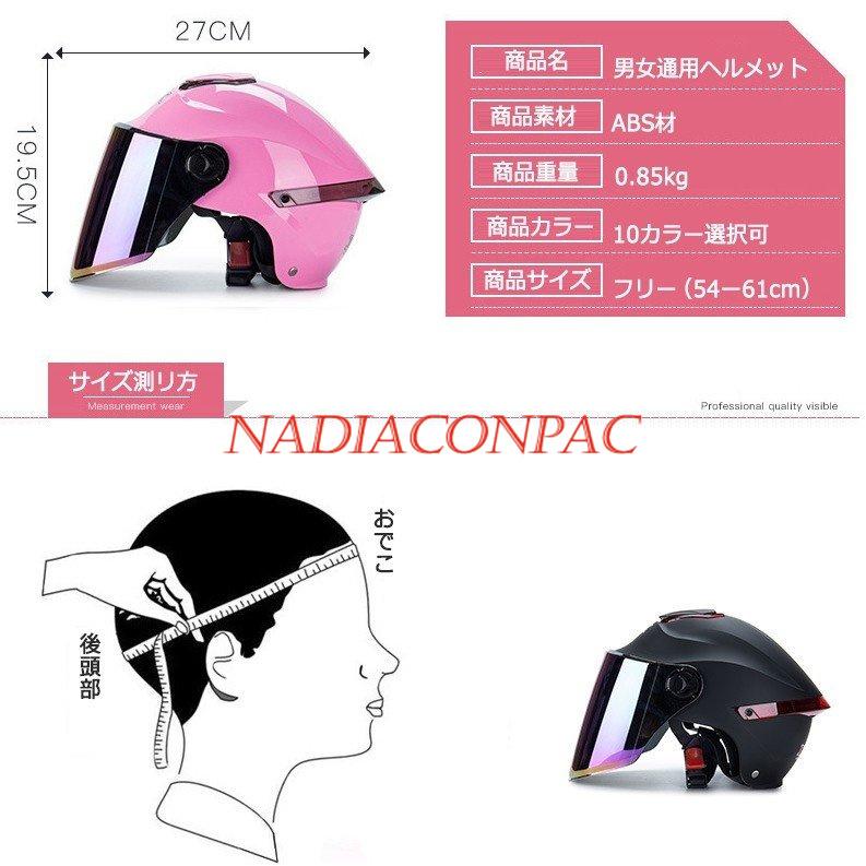 送料無料 一部地域を除く Nadiaconpacバイクヘルメット ジェット 軽量 四季通用 Bike Helmet 多色選択可 内側可動式サングラス付き 新品未使用 Redoriente Net