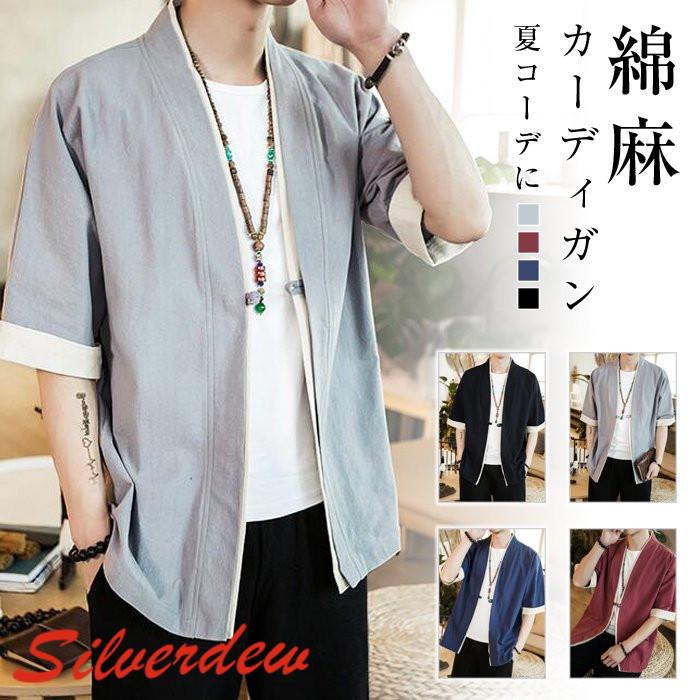 可愛いクリスマスツリーやギフトが トップス カーディガン メンズ 綿麻 羽織 カットソー アウター メンズ 夏 男性用 羽織 半袖 カジュアル上着 薄手 カーディガン 五分袖 アウター 綿麻 カットソー トップス 上着 Www Threeriversofs Com