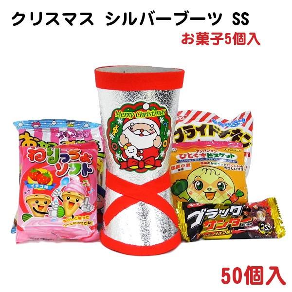 公式の 福屋 50個 21年版 お菓子5種詰合せ シルバーブーツss クリスマス お菓子詰合せ クリスマスブーツ プレゼント 子供会 クリスマス会 スナック お菓子 おつまみ
