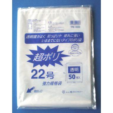 汎用 ポリ袋 超ポリ03 規格22号 55×75cm 厚さ0.03mm 透明 700枚