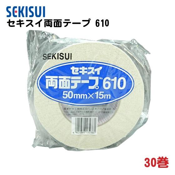 30巻 セキスイ ダブルタックテープ No.610 幅5cm×15M [超厚手 厚さ0.55 