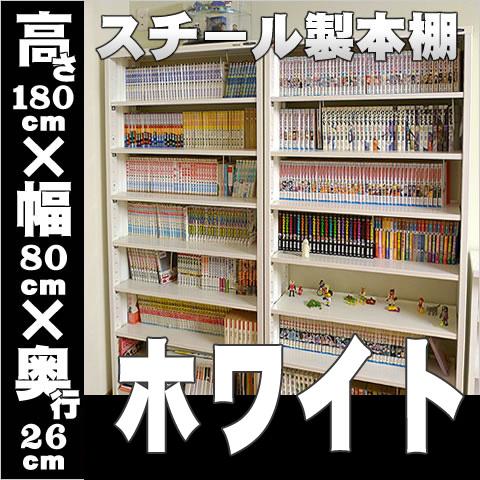 スチール本棚 クールラック1800 ホワイト 6段 高さ180×幅80×奥行 スチール本棚 クールラック1800 ホワイト 6段 高さ180×幅80×奥行