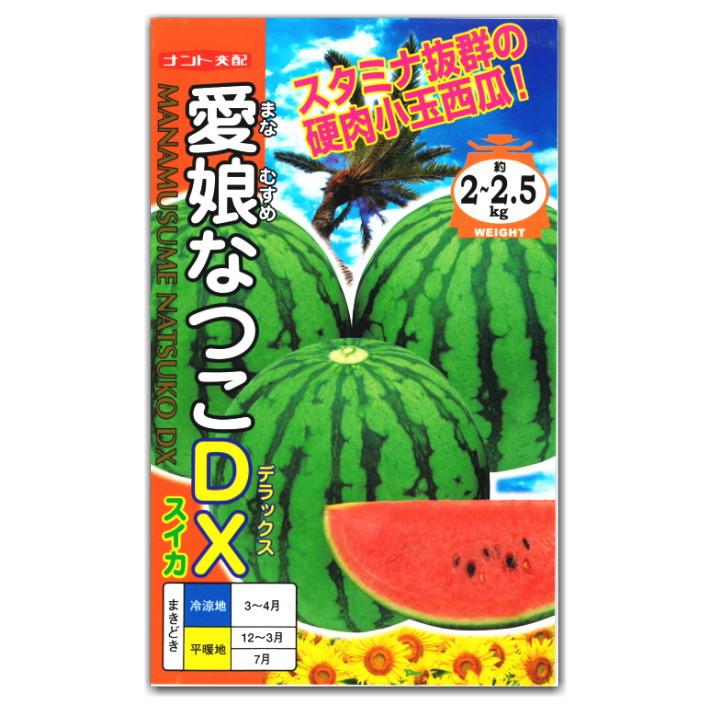 スイカ 種子 愛娘なつこDX 7粒 : なえ屋の羽場 - 通販 - Yahoo