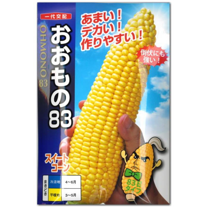 ブランド買うならブランドオフ トウモロコシ 種子 スイートコーン おおもの 0粒 とうもろこし