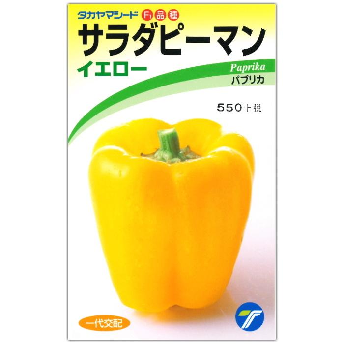 ピーマン 種子 サラダピーマン 爆買いセール 15粒 イエロー