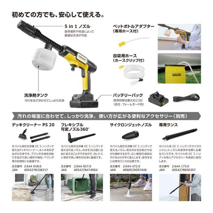 ケルヒャー（KARCHER） ハンディジェット モバイル高圧洗浄機OC5