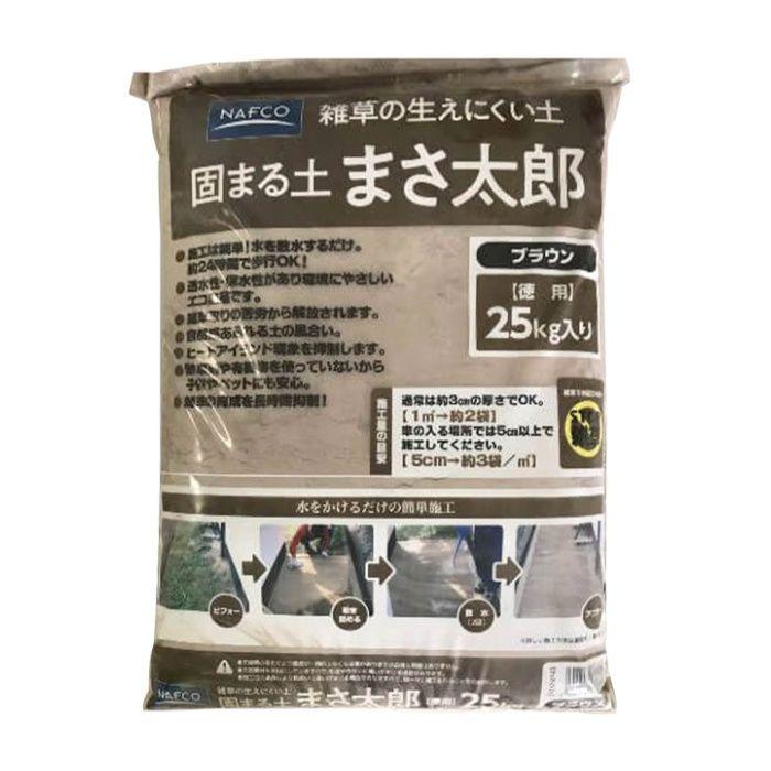 ナフコ 固まる土 まさ太郎 25kg ブラウン : ナフコオンラインストア