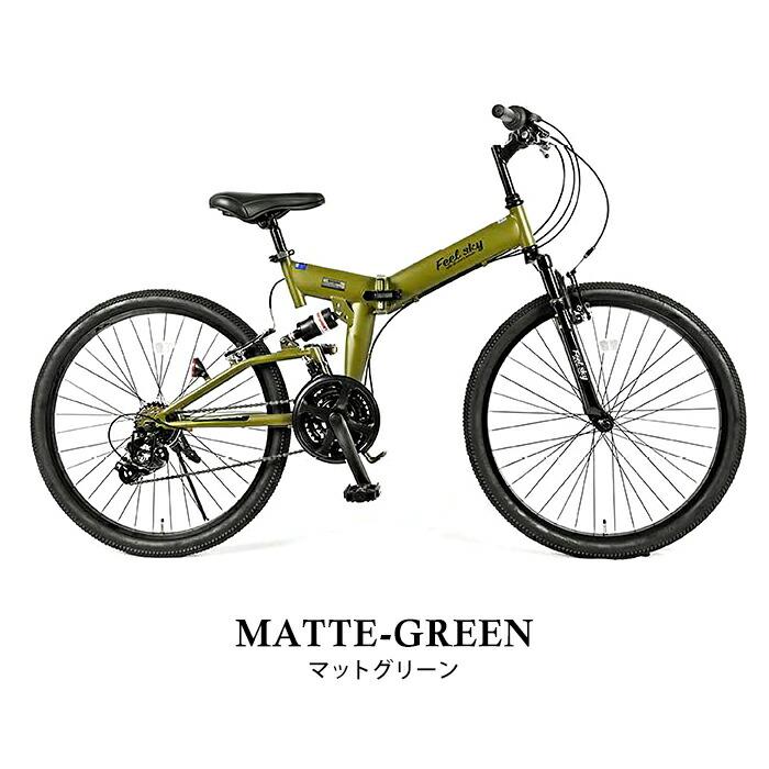 自転車 Feel sky 折畳車 26インチ ATB Wサスペンション 18段