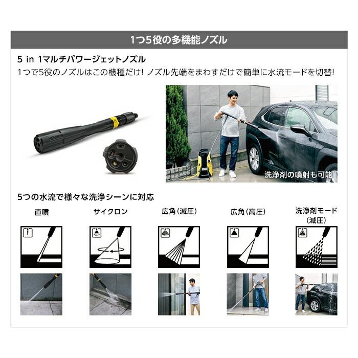 KARCHER 5 in 1 マルチパワージェットノズル 新型ケルヒャーK5