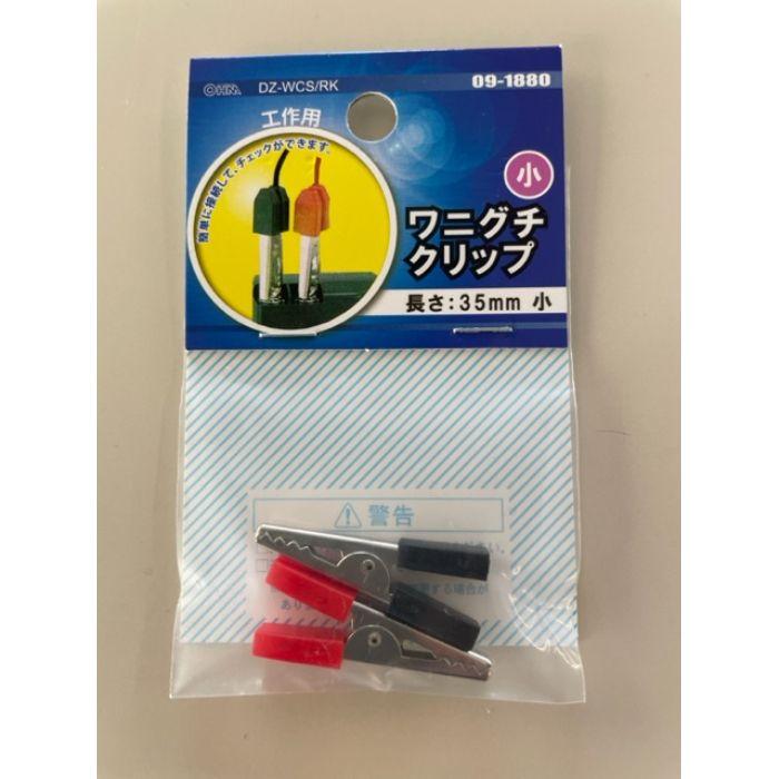 OHM（オーム電機） ワニグチクリップ小 DZ-WCS/RK : ナフコオンライン