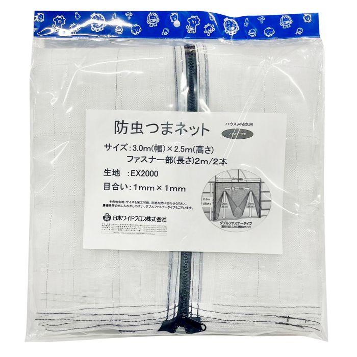 日本ワイドクロス（Nihon Widecloth） 防虫つまネット ダブル