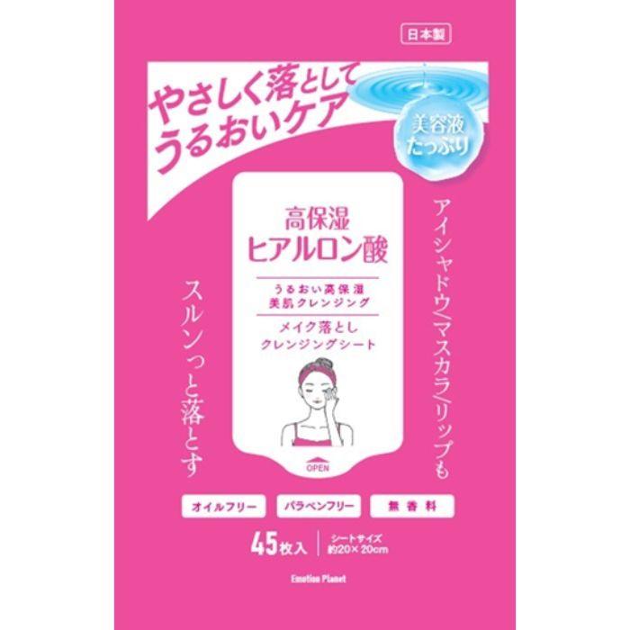 エモーションプラネット メイク落としクレンジングシートヒアルロン酸