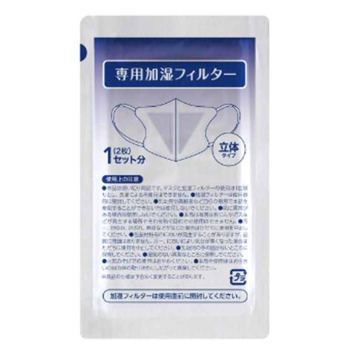 アイリスオーヤマ ナノエアー うるおい保水ぬれマスク 立体タイプ
