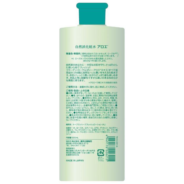 TO-PLAN 自然派化粧水 アロエ化粧水 500ml : ナフコオンラインストア