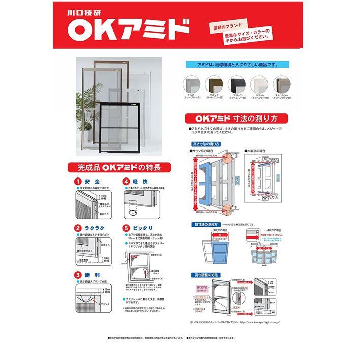 川口技研 【網戸】 OKアミド シルバー62‐12 : ナフコオンラインストア