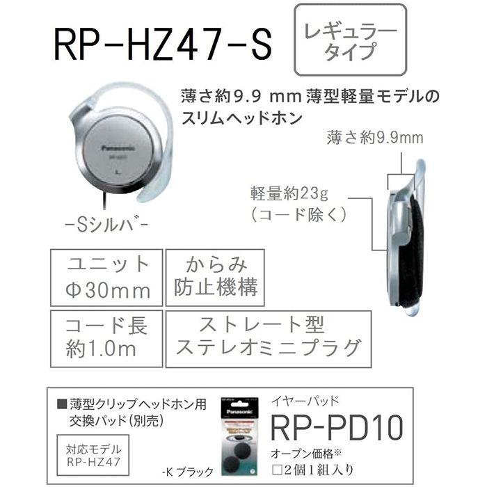 Panasonic（パナソニック） クリップヘッドホン RPHZ47S : ナフコ