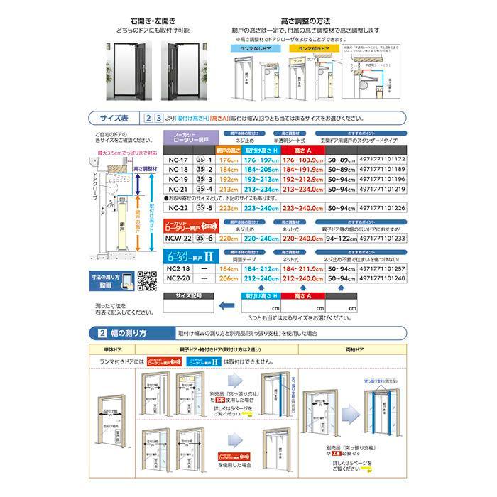 川口技研 【網戸】 ノーカットロータリー網戸II NC2-18 : ナフコ 