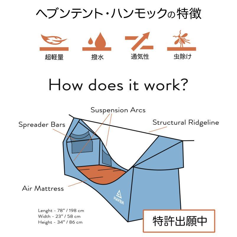 日本唯一の正規代理店 ヘブンテント Haven Tent Camo ハンモック