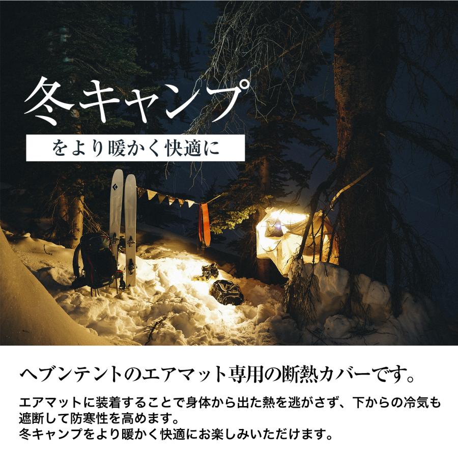 日本唯一の正規代理店 ヘブンテント 断熱マットカバー スタンダード