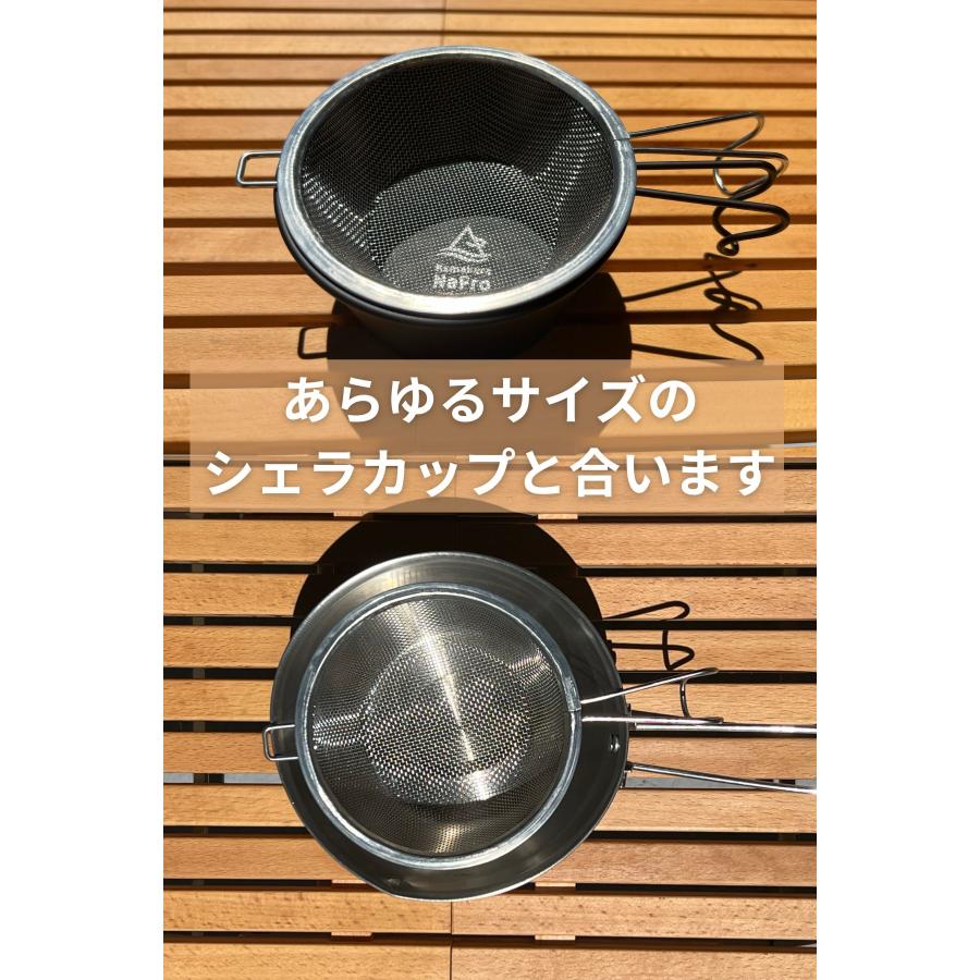鎌倉NaFro ナフロ「おとなの 黒 シェラカップ ザル 2点セット」日本製