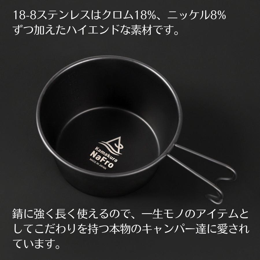 鎌倉NaFro ナフロ「おとなの 黒 シェラカップ ザル 2点セット」日本製