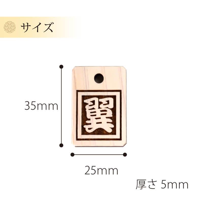 木札 名入れ 【 ひともじひのきの喧嘩札 】 ギフト 千社札 祭り木札
