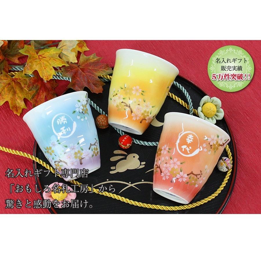 男性 女性 名入れ 湯呑み シンプル おしゃれ 湯飲み 有田焼 富士山 長寿祝い 誕生日 バレンタイン あけぼの富士フリーカップ Akefuji T 名入れギフトのおもしろ名札工房 通販 Yahoo ショッピング