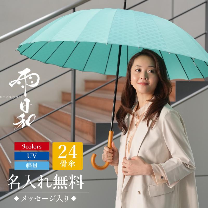 傘 おしゃれ 大人 日傘 雨傘 かさ おすすめ 風に強い 晴雨兼用 UV 