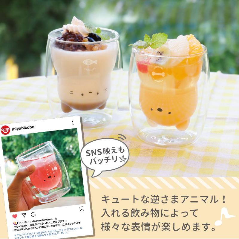 22公式店舗 誕生日 プレゼント 名入れ グラス アニマル コップ タンブラー かわいい 食器 猫 犬 しろくま 女性 友達 彼女 Quot ダブルウォール アニマルグラスquot Discoversvg Com