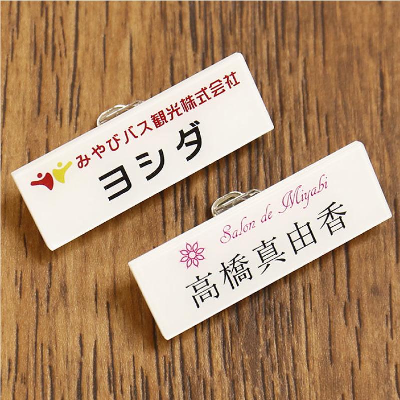 名札 会社 病院 クリニック 美容院 エステ カフェ ホテル 穴 開かない ネームプレート NAME PLATE  名入れ アクリル名札 Dタイプ 3個から注文可 ロゴ入れ可｜nafudaya｜02