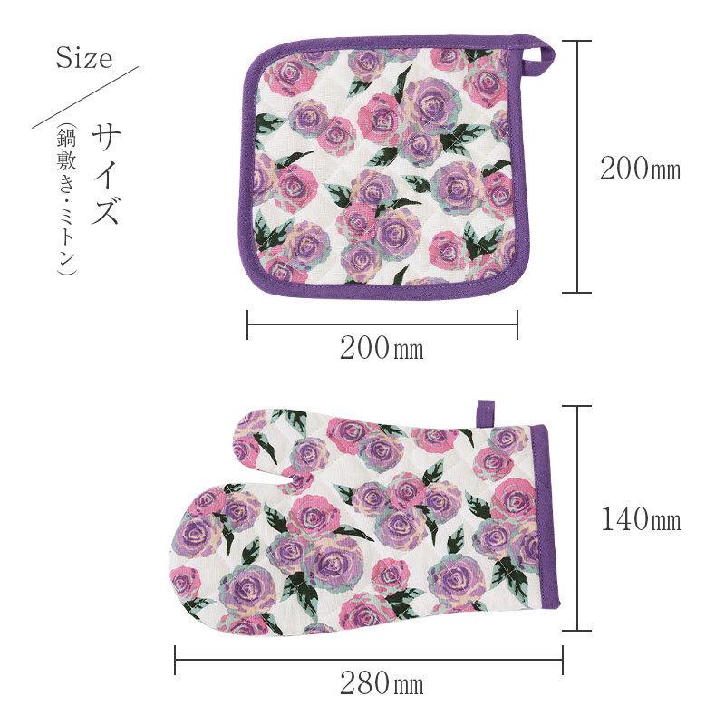 エプロン ギフトセット ミトン 鍋敷き セット 花柄 綿 刺繍 名入れ
