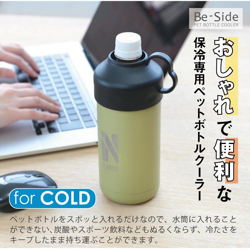ペットボトル ホルダー カバー クーラー 保冷 500ml 600ml 名入れ