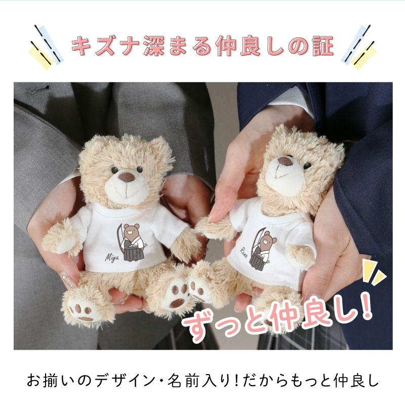 部活 お揃い くま キーホルダー ぬいぐるみ テディベア 名前入り