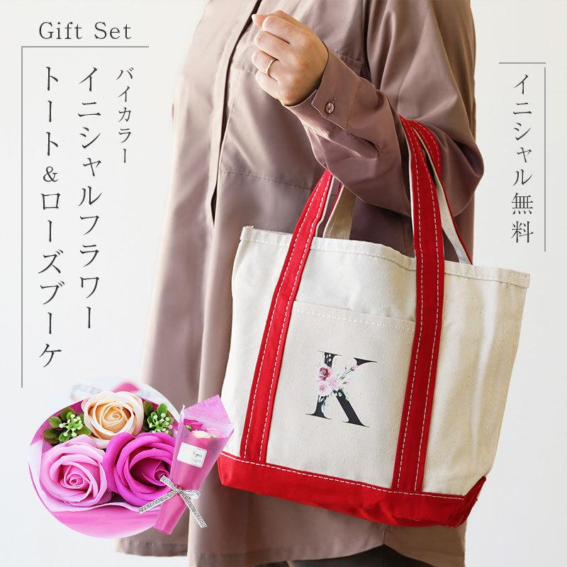 バイカラー イニシャルフラワートート ＆ ローズブーケ