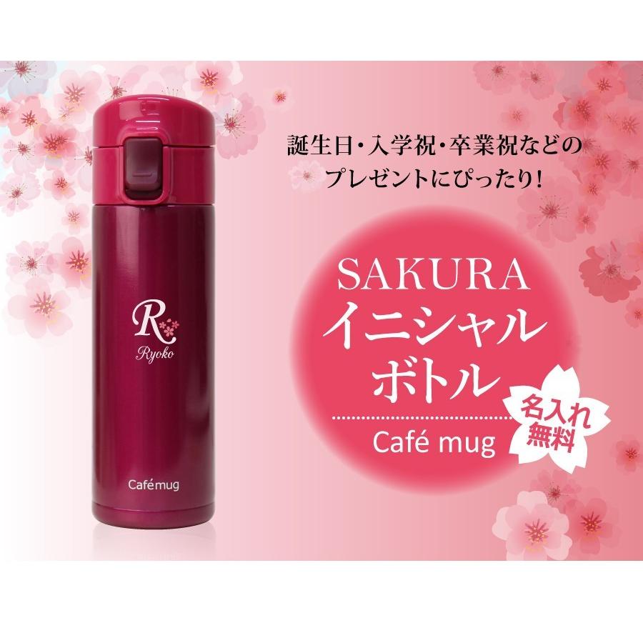 名入れ 水筒 パール金属 ステンレス 保温 保冷 軽量 スリム コンパクト 350ml Sakuraイニシャルボトル Cafemg Sakura 01 名入れギフトのおもしろ名札工房 通販 Yahoo ショッピング