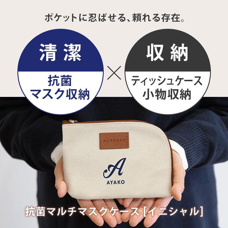 マスクポーチ ポーチ 抗菌 マスク ケース マスク入れ 人気 おすすめ  名入れ  抗菌マルチマスクケース イニシャル |  | 02