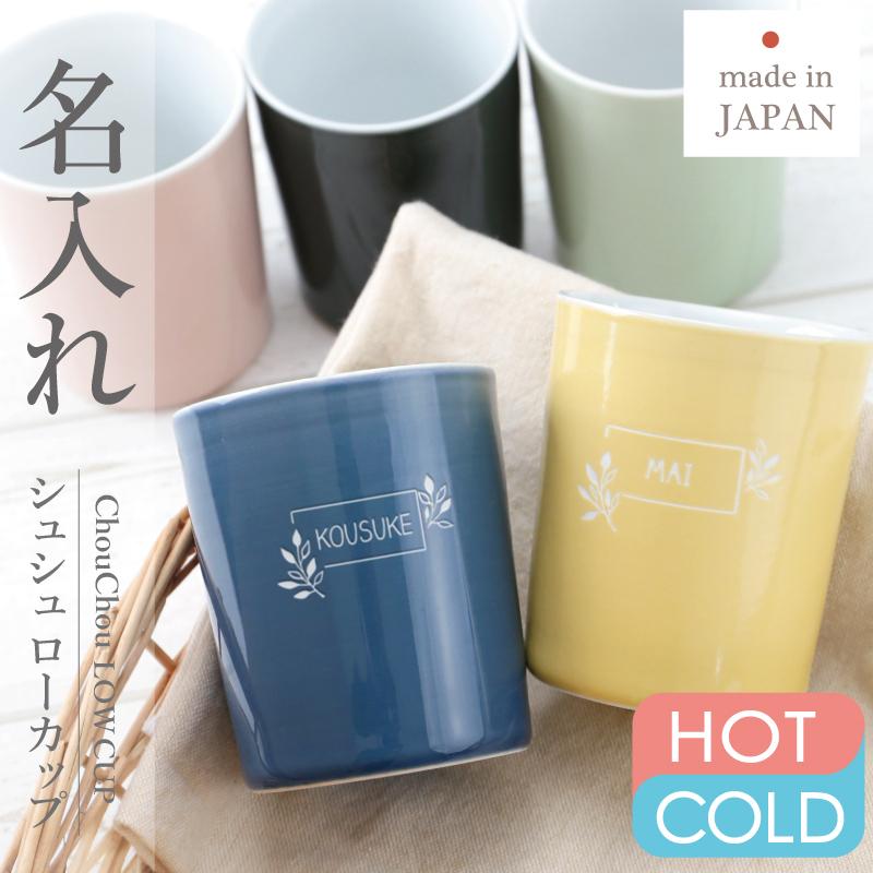 翌営業日出荷 カップ 磁器 250ml ギフト 保温保冷 日本製 波佐見焼