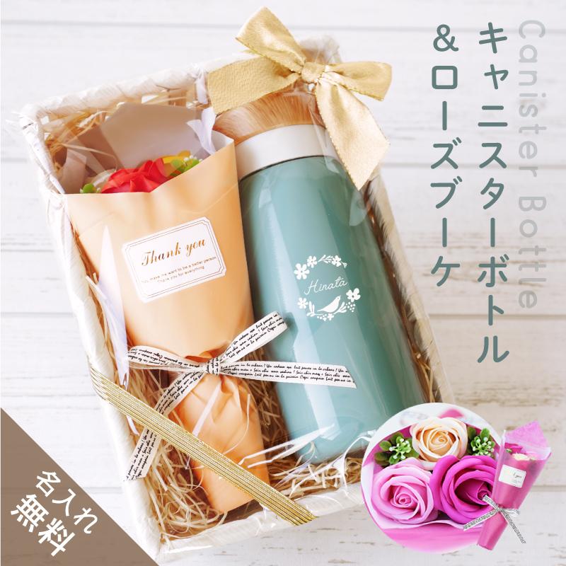キャニスターボトル＆ローズブーケ
