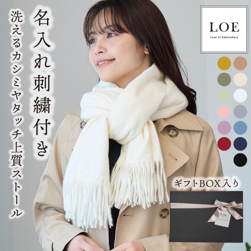 ストール 大判 厚手 レディース 刺繍 マフラー LOE ブランド