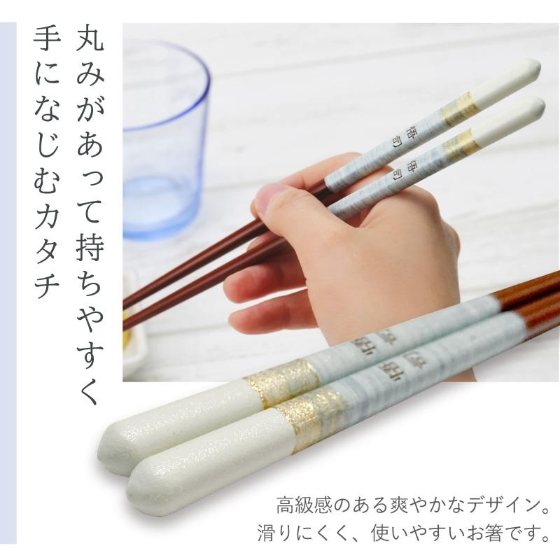 お箸 23cm 一膳 ギフト 実用的 おしゃれ 食洗機対応 箸置き 名入れ