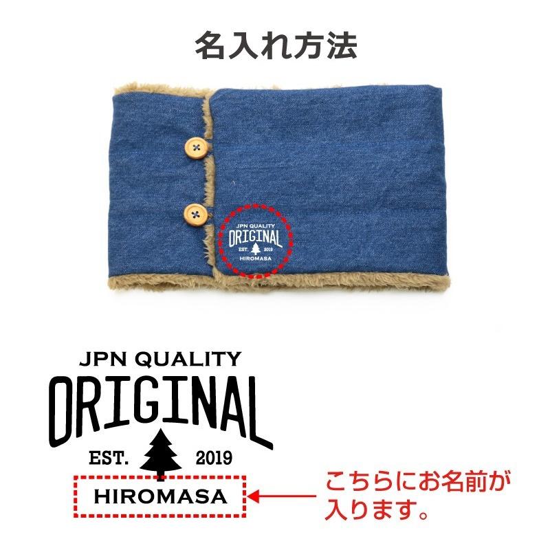 ネックウォーマー デニム 岡山児島デニム ボア スヌード 防寒具 メンズ レディース おしゃれ ハンドメイド 名入れ 誕生日バレンタイン デニム ネックウォーマー Dnm Nwm 名入れギフトのおもしろ名札工房 通販 Yahoo ショッピング