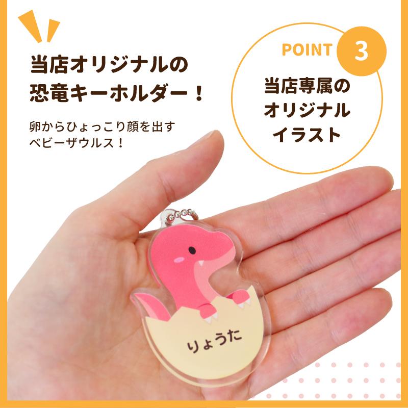 幼稚園 保育園 入園グッズ 男の子 恐竜 グッズ プレゼント 入園 準備