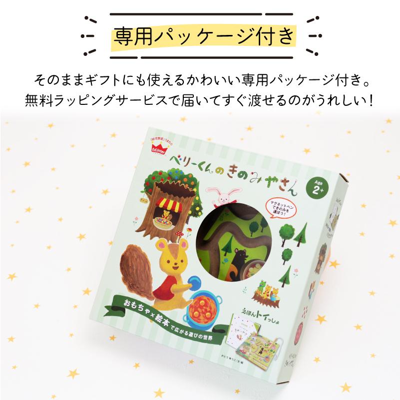 エドインター 幼児 おもちゃ 絵本 ギフト かわいい 木製 木のおもちゃ