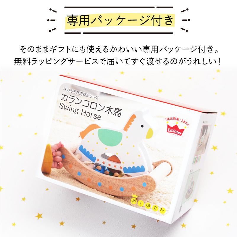 赤ちゃん　知育玩具　木のおもちゃ　木製　ボーネルンド　エドインター エドインター 赤ちゃん おもちゃ 音が鳴る かわいい 木のおもちゃ 木馬