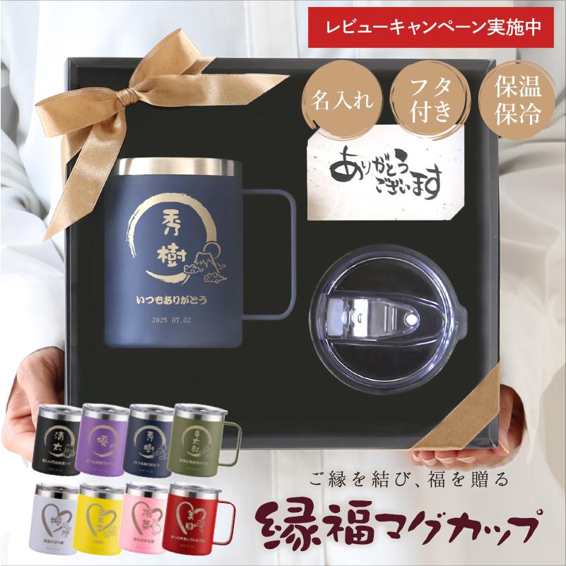 翌営業日出荷 タンブラー 蓋付き マグ カップ プレゼント 古希 お祝い